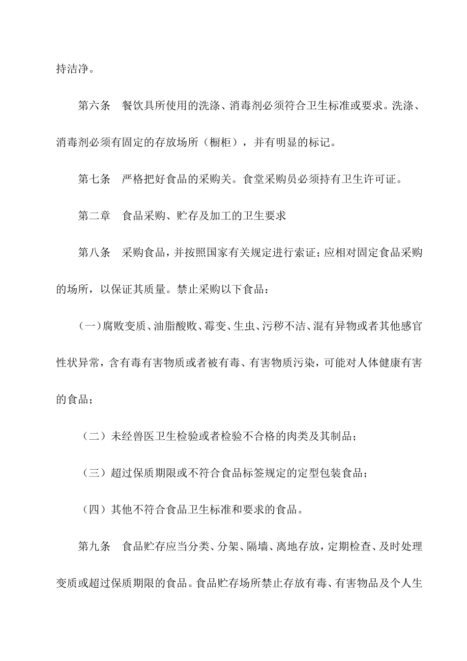 【食堂卫生】食堂集体用餐卫生管理制度_第2页