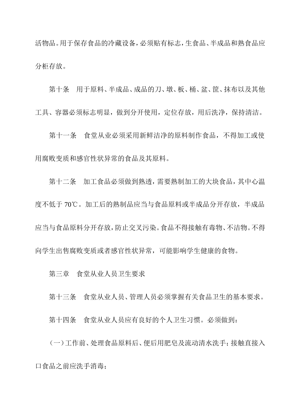 【食堂卫生】食堂集体用餐卫生管理制度_第3页