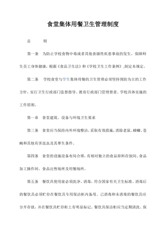 【食堂卫生】食堂集体用餐卫生管理制度