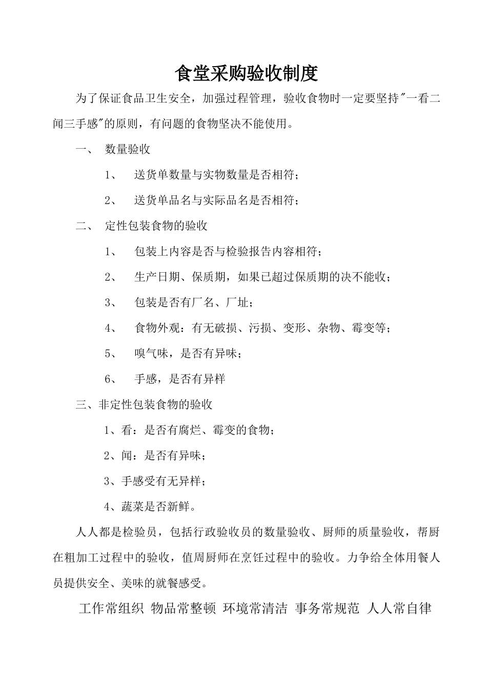 【食堂卫生】食堂食材验收制度_第1页