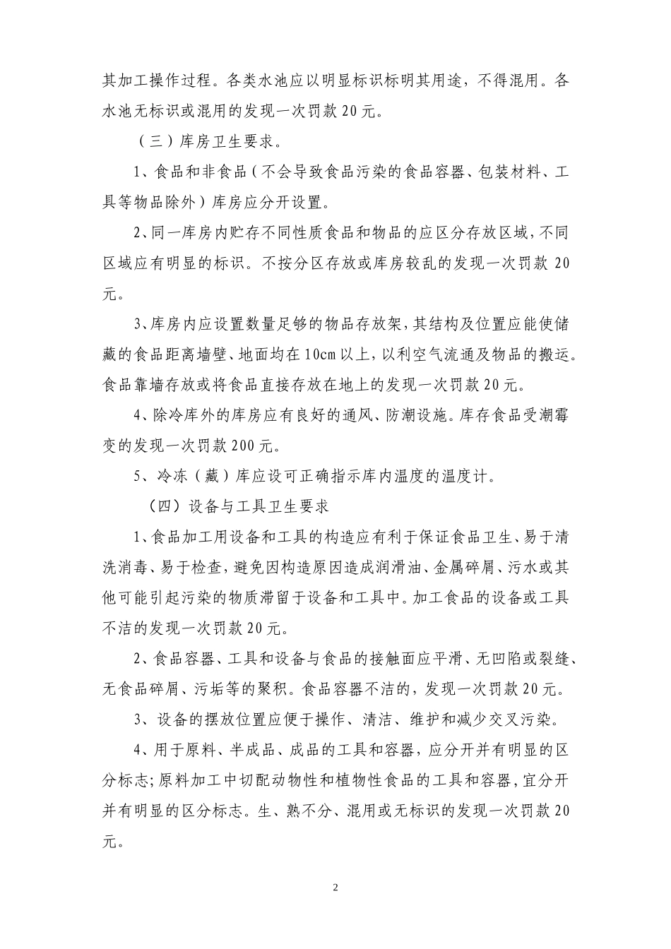 【食堂卫生】食堂食品卫生管理规定_第2页