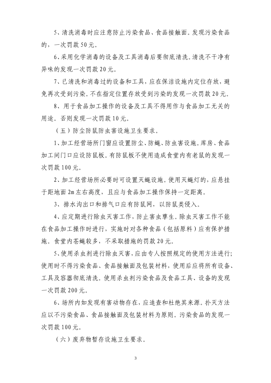 【食堂卫生】食堂食品卫生管理规定_第3页