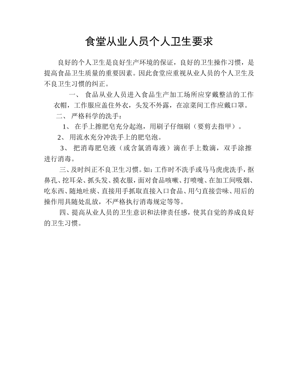 【食堂卫生】食堂食品卫生管理制度_第2页