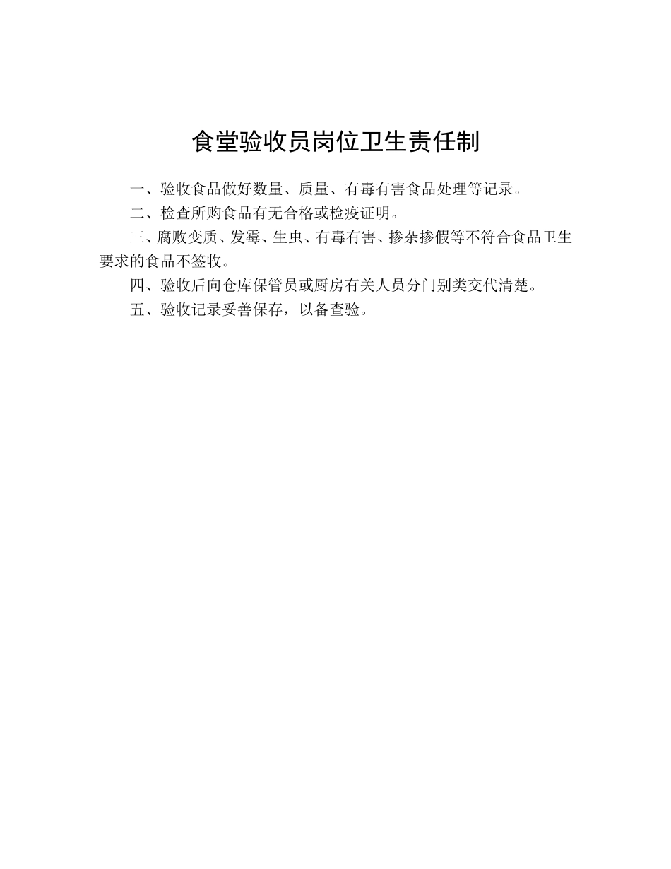 【食堂卫生】食堂食品卫生管理制度_第3页