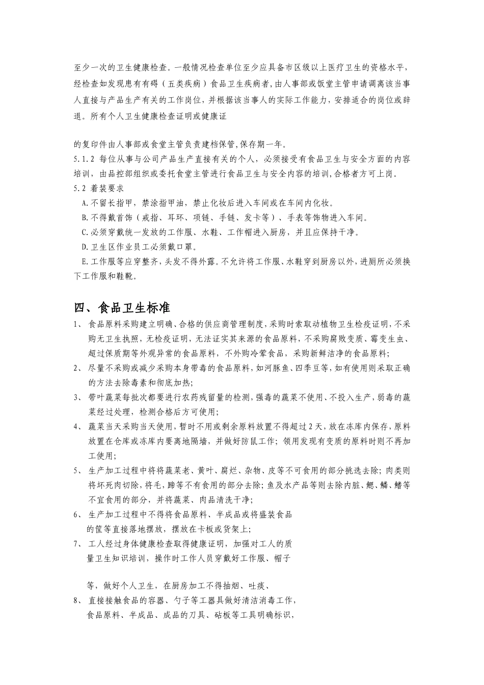 【食堂卫生】食堂卫生管理标准_第3页