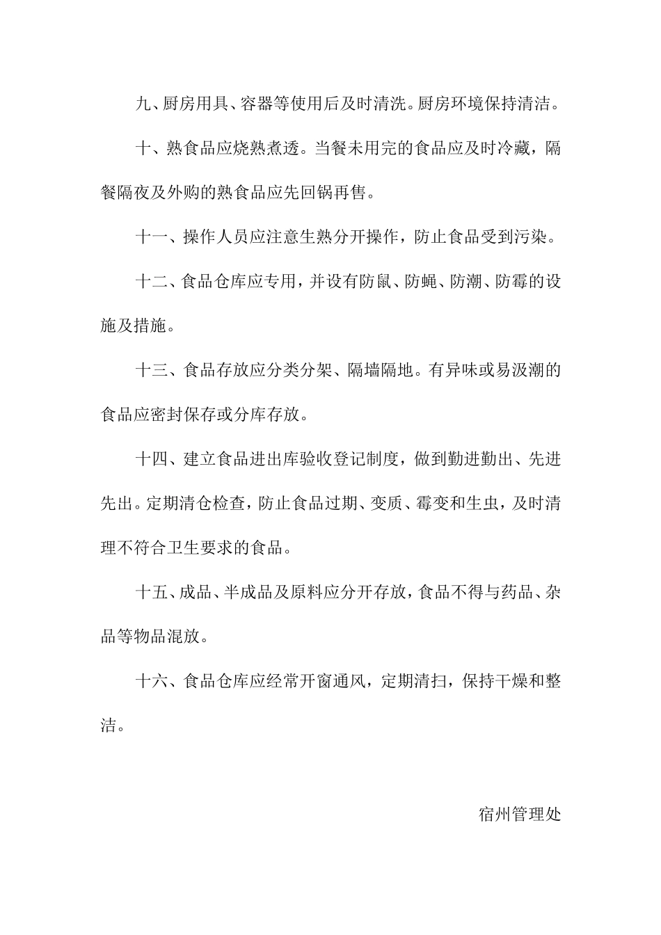 【食堂卫生】食堂卫生管理制度_第2页