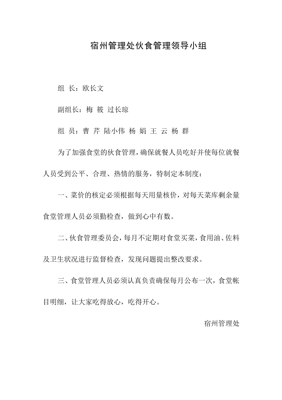 【食堂卫生】食堂卫生管理制度_第3页