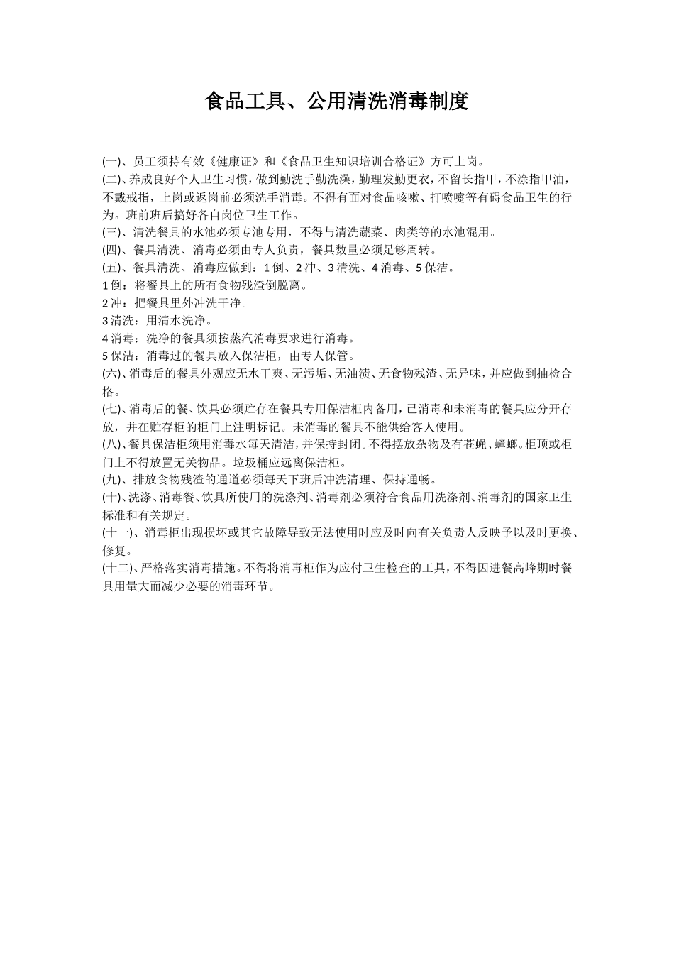 【食堂卫生】食堂卫生消毒制度_第2页