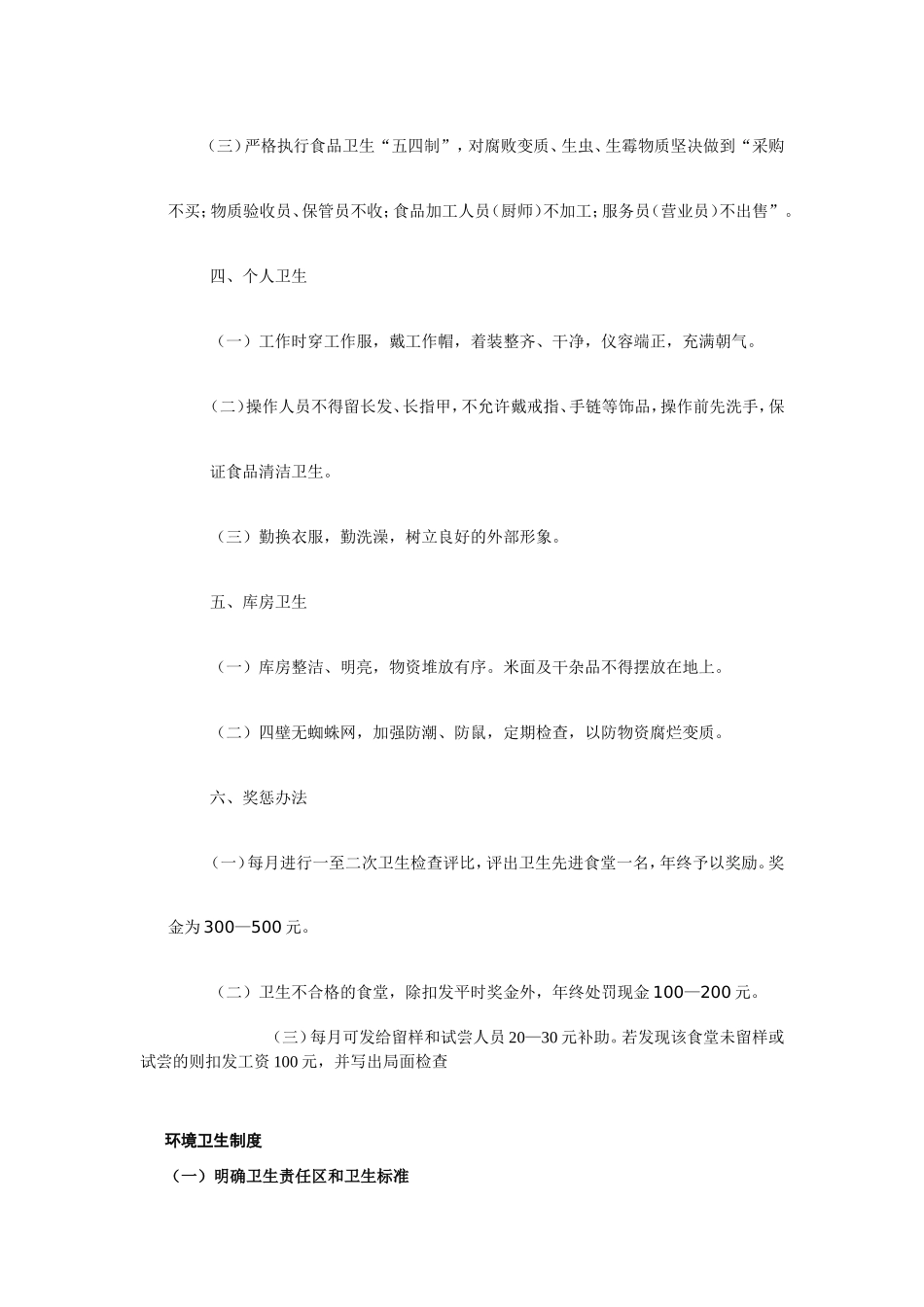 【食堂卫生】食堂卫生制度及卫生标准_第3页