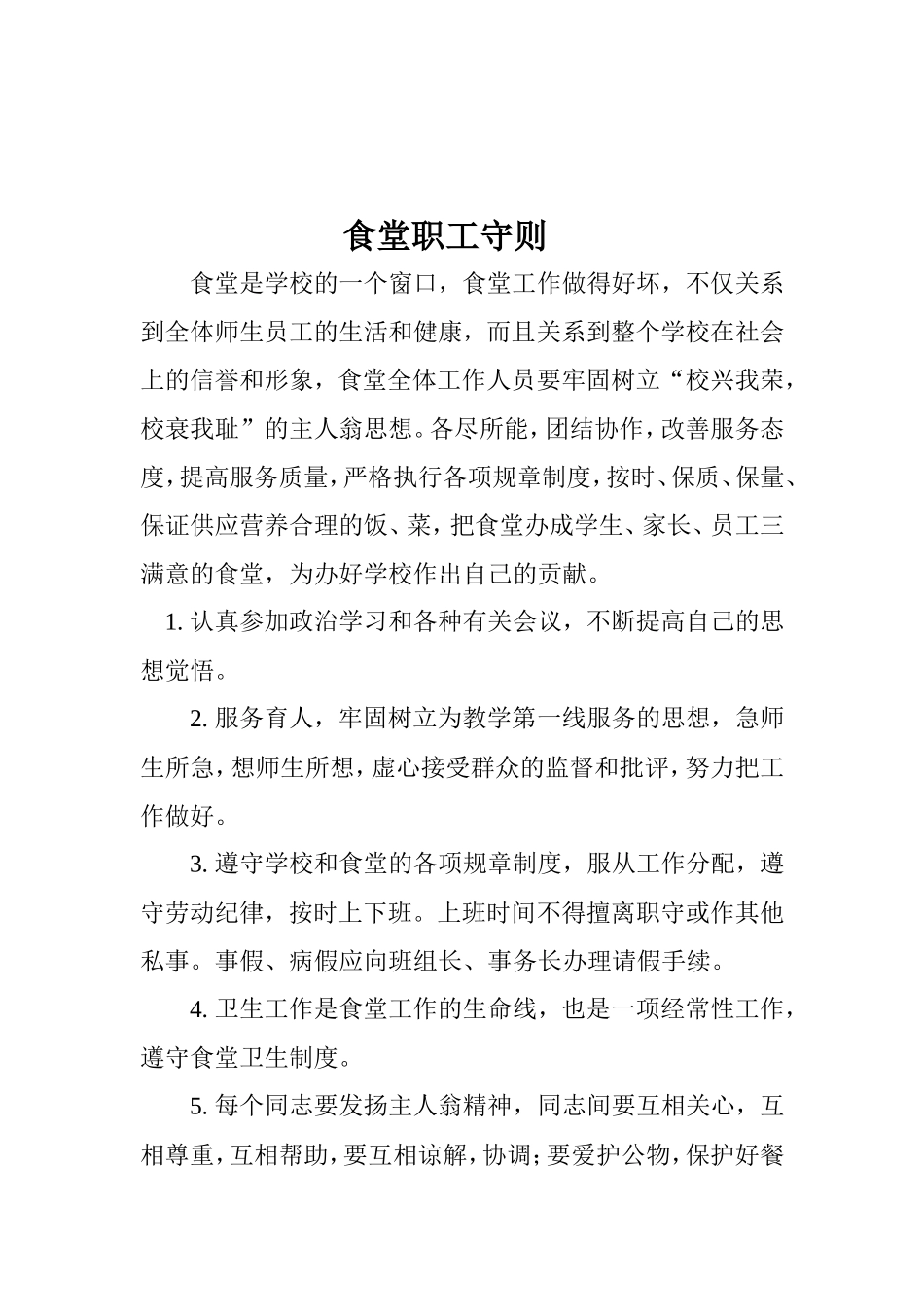 【食堂卫生】学校食堂食品卫生管理制度_第3页