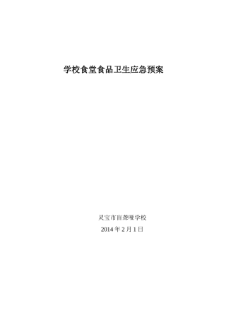 【食堂卫生】学校食堂食品卫生管理制度