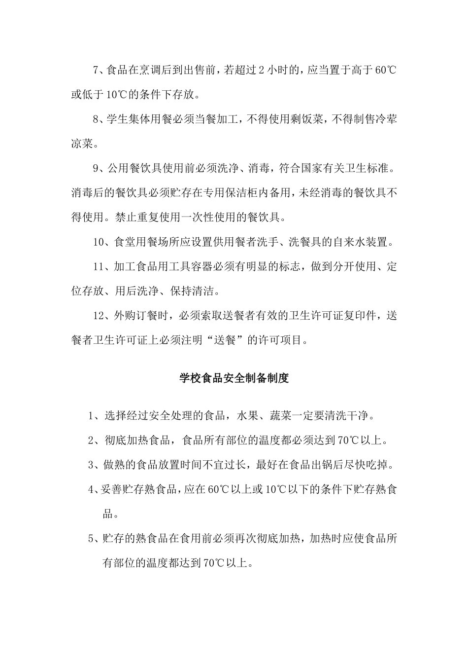 【食堂卫生】学校食堂卫生管理制度_第2页
