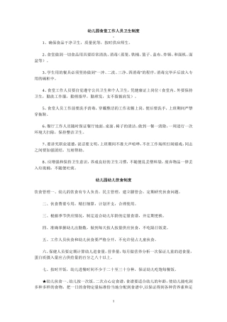 【食堂卫生】幼儿园食堂工作人员卫生制度