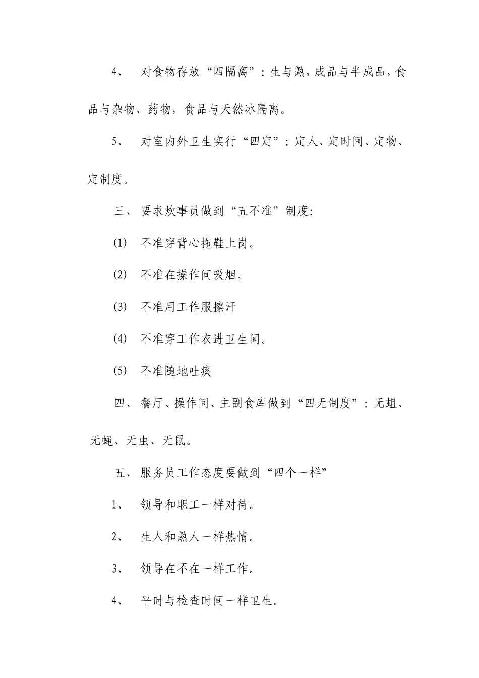 【食堂卫生】职工食堂卫生管理制度_第2页
