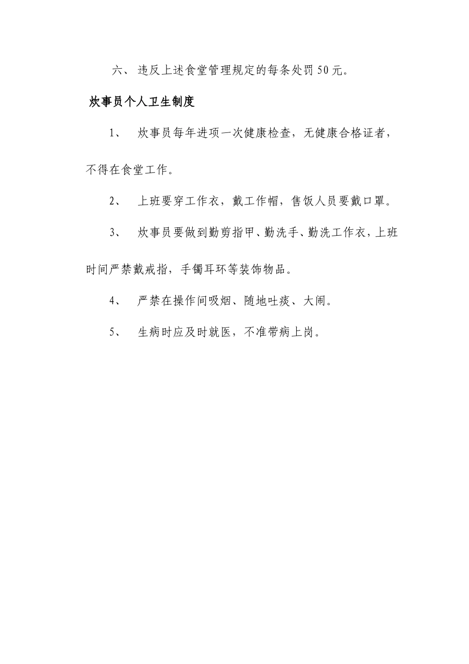 【食堂卫生】职工食堂卫生管理制度_第3页