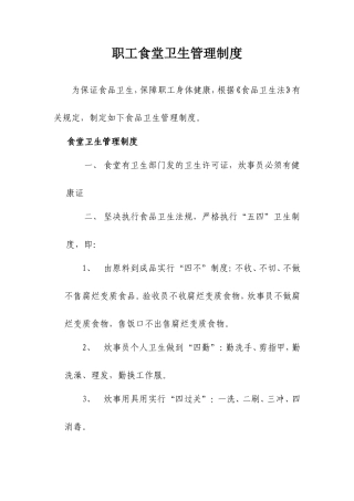 【食堂卫生】职工食堂卫生管理制度