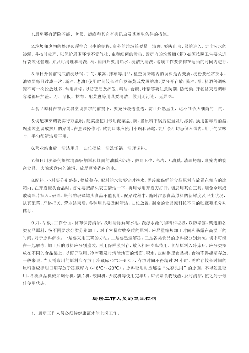 【食堂制度】工地生活区食堂管理制度_第3页