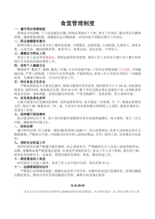 【食堂制度】工地生活区食堂管理制度