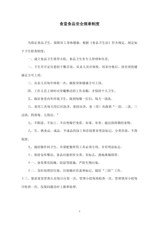 【食堂制度】工地食堂管理制度