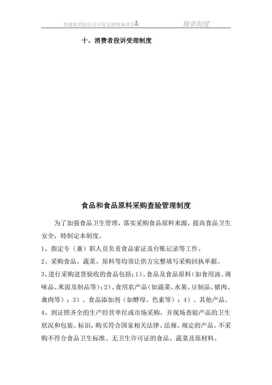 【食堂制度】建筑工地食堂管理制度_第3页