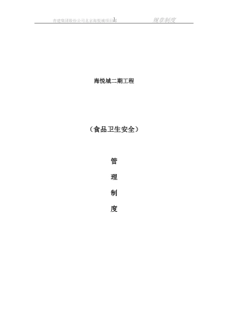 【食堂制度】建筑工地食堂管理制度