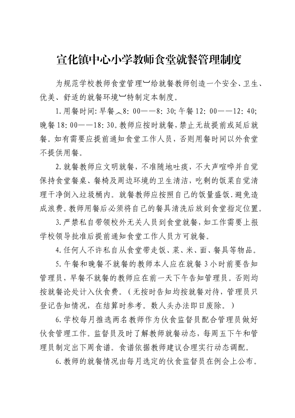 【食堂制度】教师食堂就餐管理制度_第1页