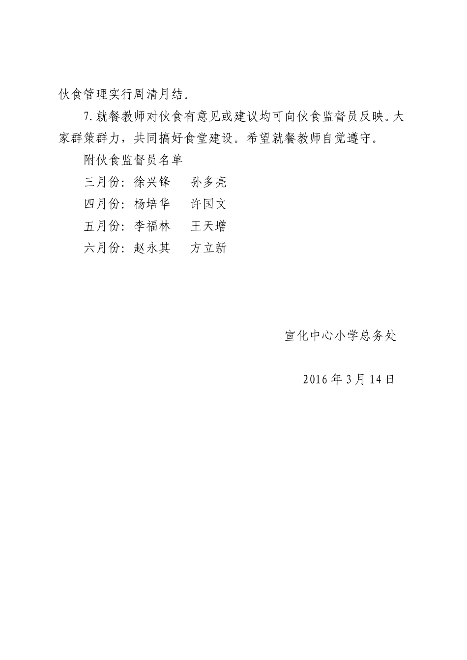 【食堂制度】教师食堂就餐管理制度_第2页