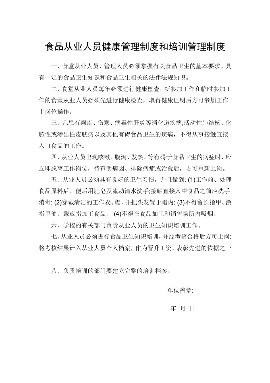 【食堂制度】食品从业人员健康管理制度和培训管理制度_第1页
