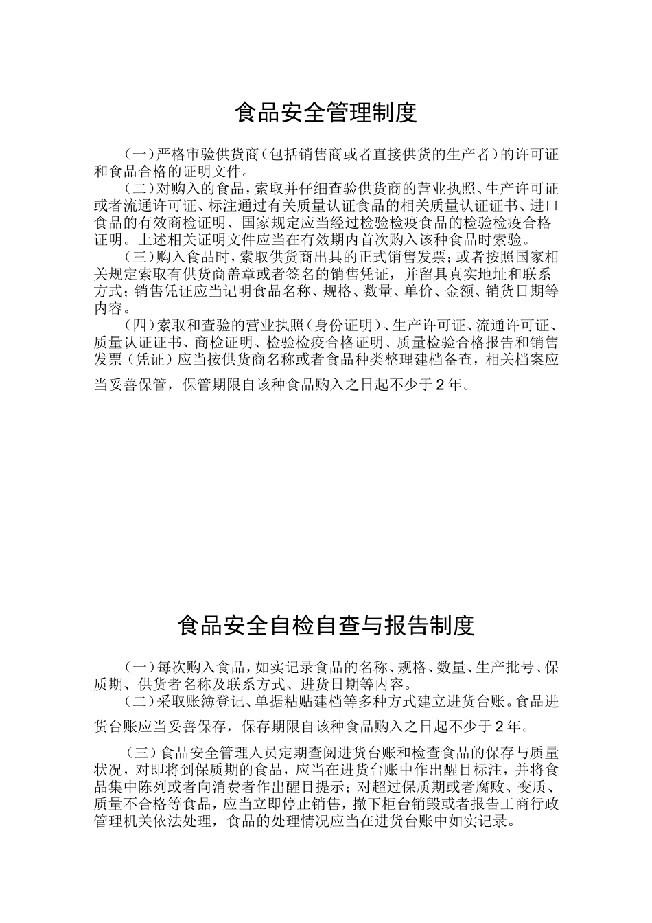 【食堂制度】食品从业人员健康管理制度和培训管理制度_第3页