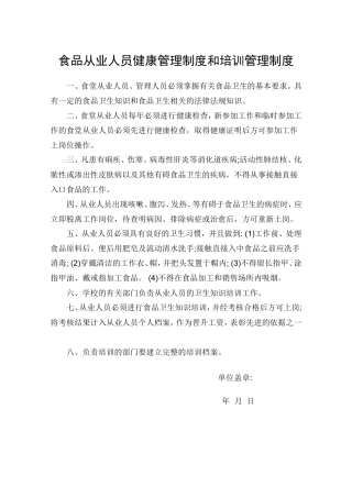 【食堂制度】食品从业人员健康管理制度和培训管理制度