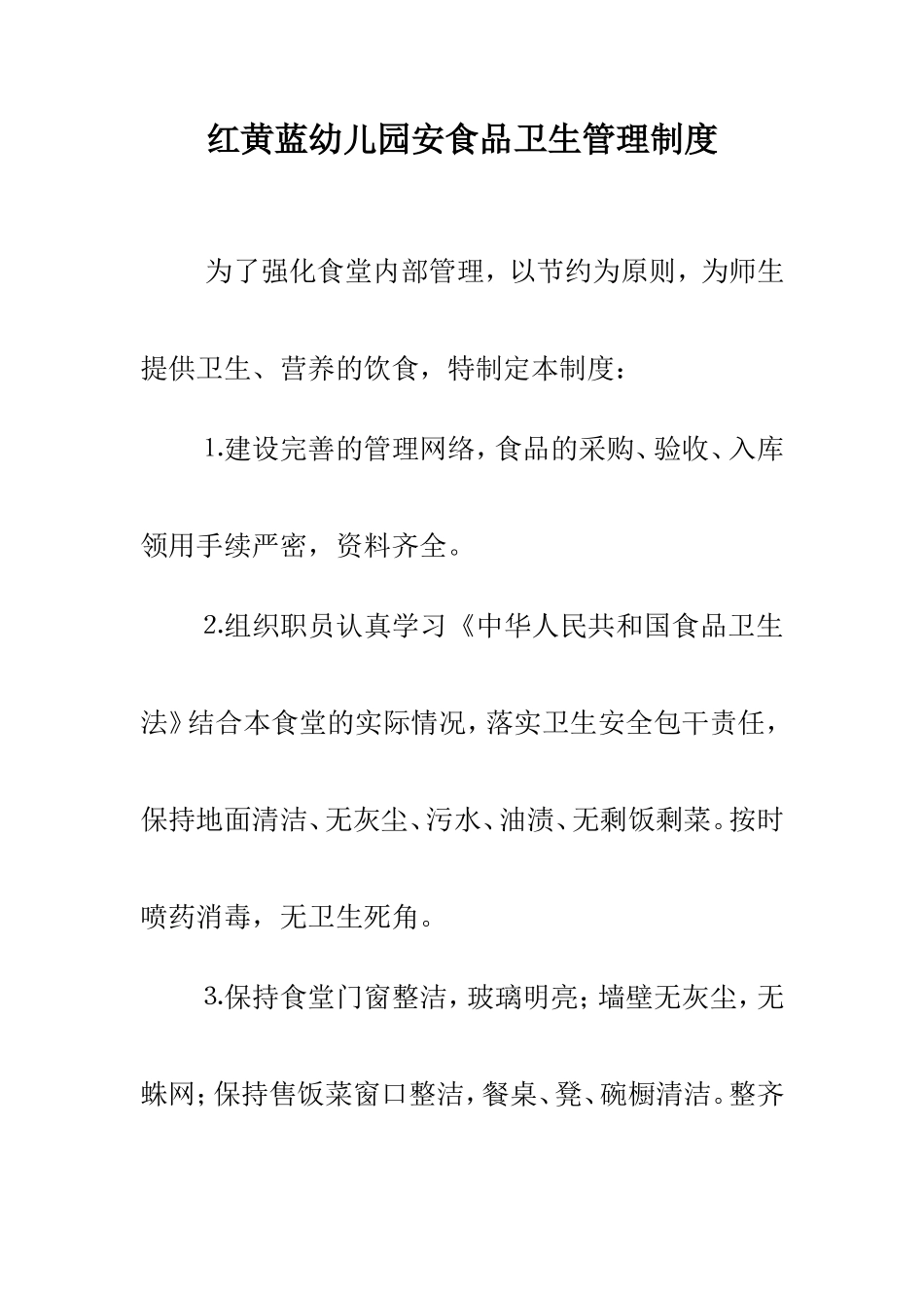 【食堂制度】食堂操作间管理制度_第1页