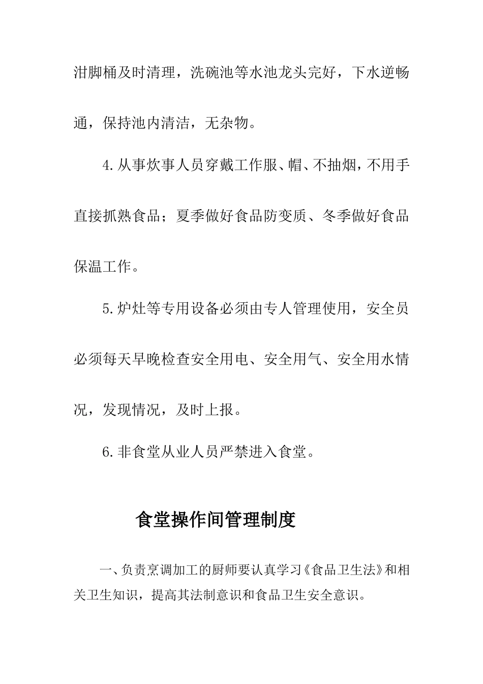【食堂制度】食堂操作间管理制度_第2页