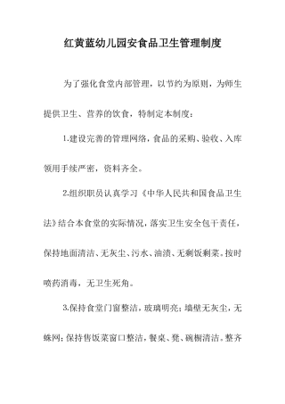 【食堂制度】食堂操作间管理制度