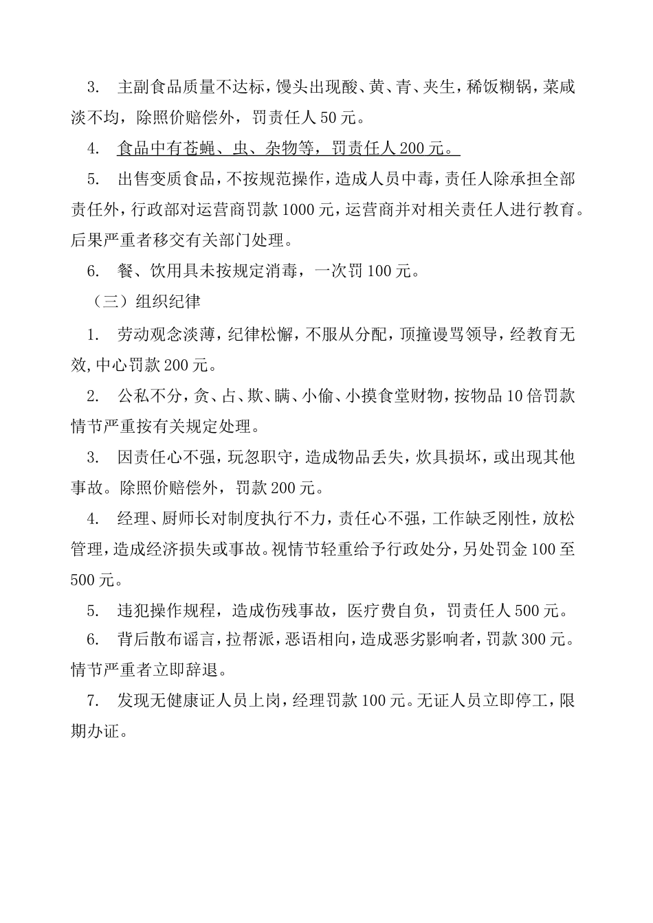 【食堂制度】食堂处罚制度_第3页