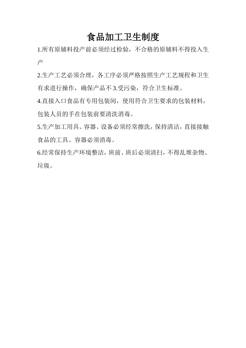 【食堂制度】食堂泔水处理管理制度_第2页