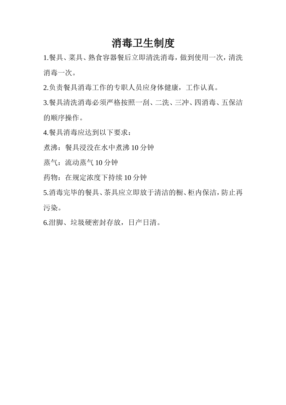 【食堂制度】食堂泔水处理管理制度_第3页