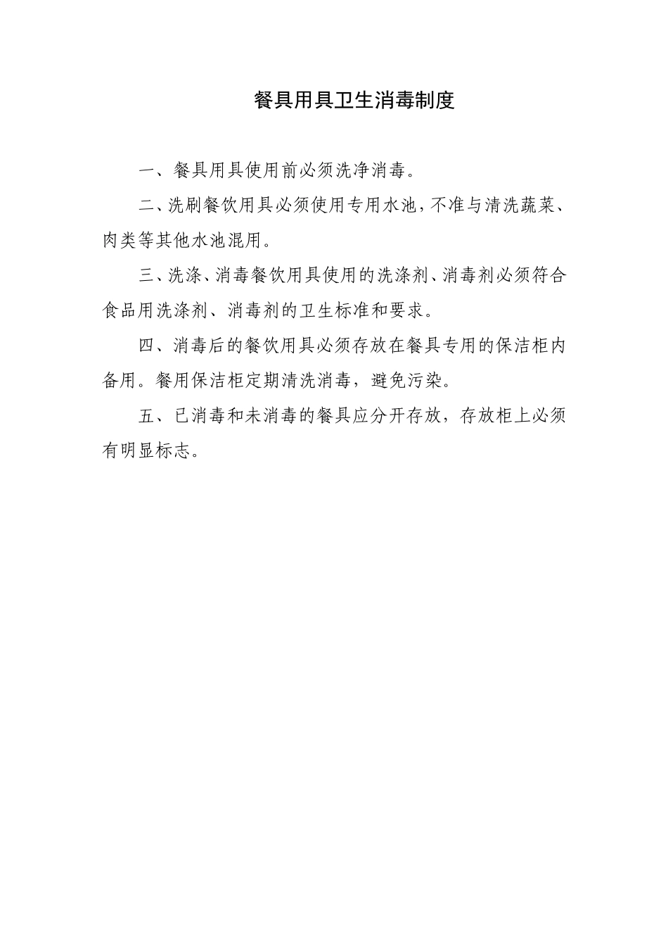 【食堂制度】食堂各项管理制度_第1页