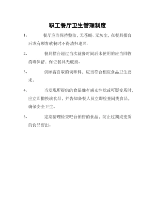 【食堂制度】食堂各项制度