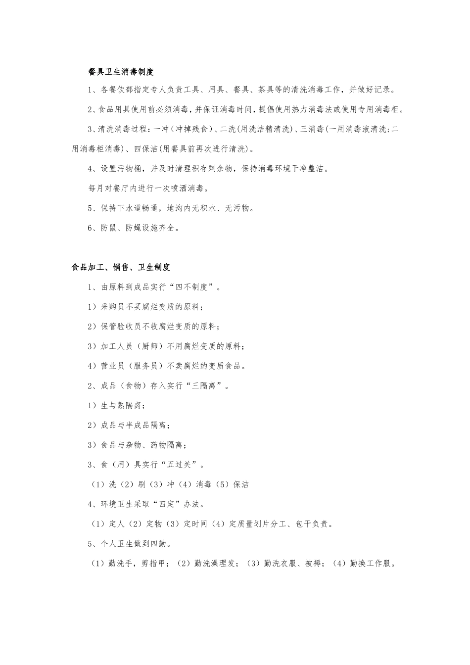 【食堂制度】食堂各种上墙制度_第1页