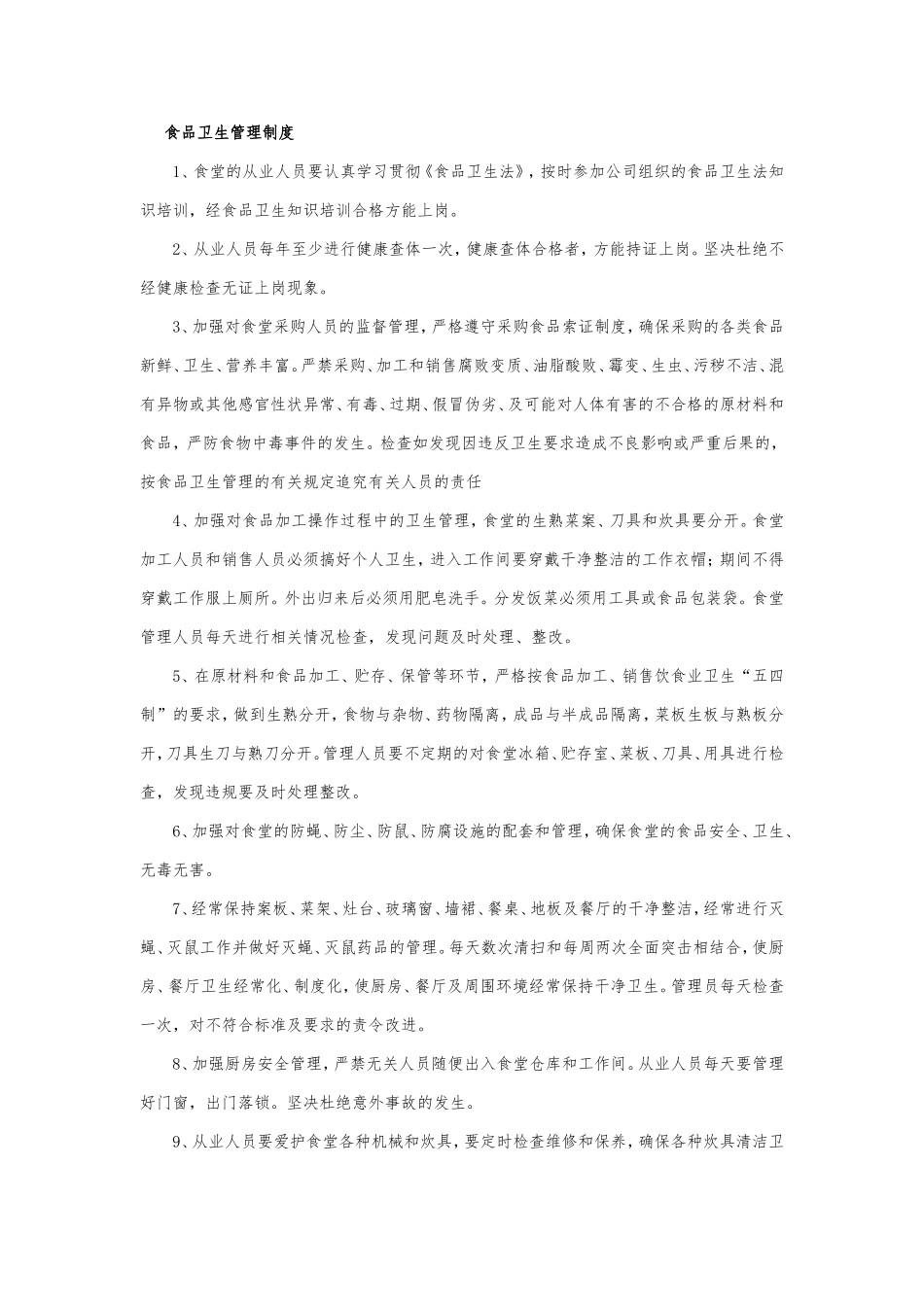 【食堂制度】食堂各种上墙制度_第2页