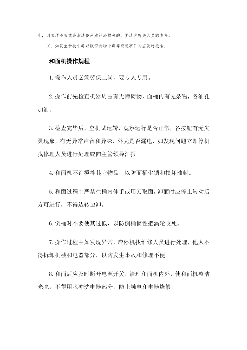 【食堂制度】食堂各种上墙制度_第3页