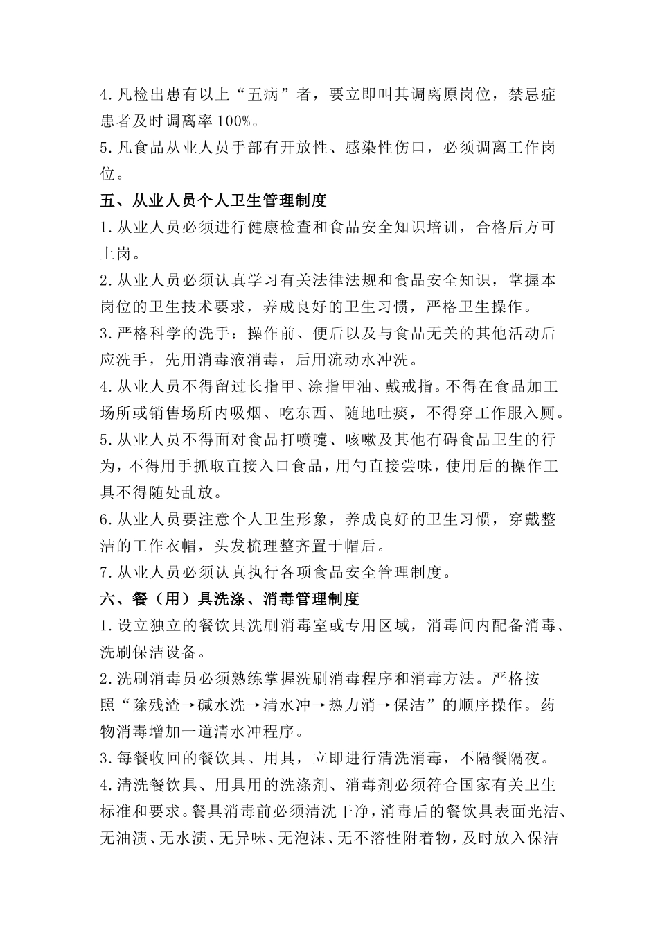 【食堂制度】食堂管理岗位责任制度_第3页