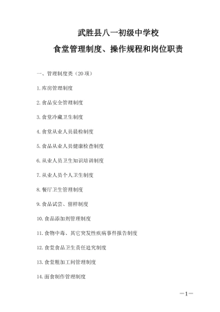 【食堂制度】食堂管理制度、操作规程和岗位职责