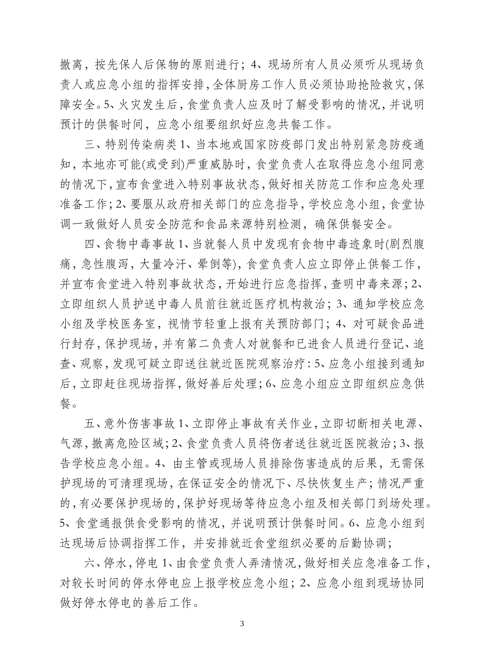 【食堂制度】食堂管理制度_第3页