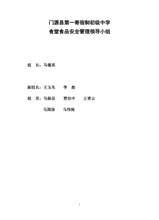 【食堂制度】食堂管理制度