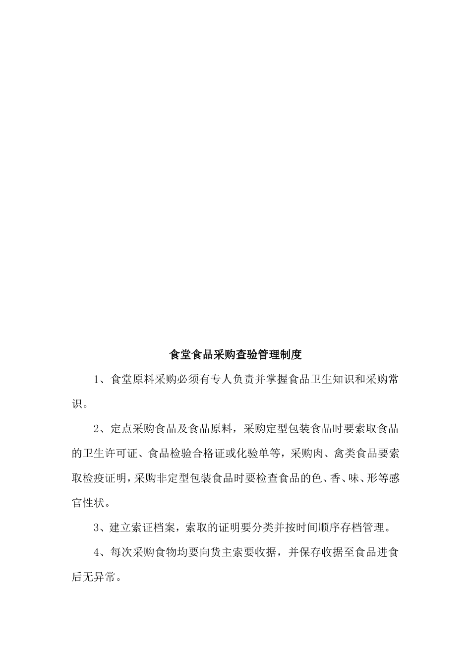 【食堂制度】食堂管理制度及流程_第3页