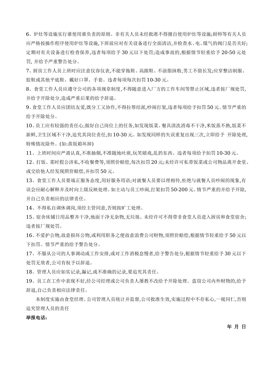 【食堂制度】食堂奖罚制度_第2页