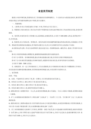 【食堂制度】食堂奖罚制度