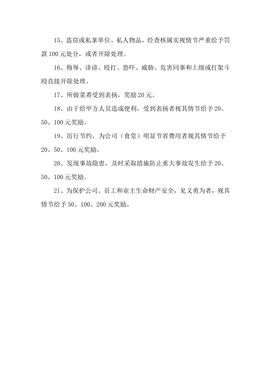 【食堂制度】食堂员工奖罚制度_第2页