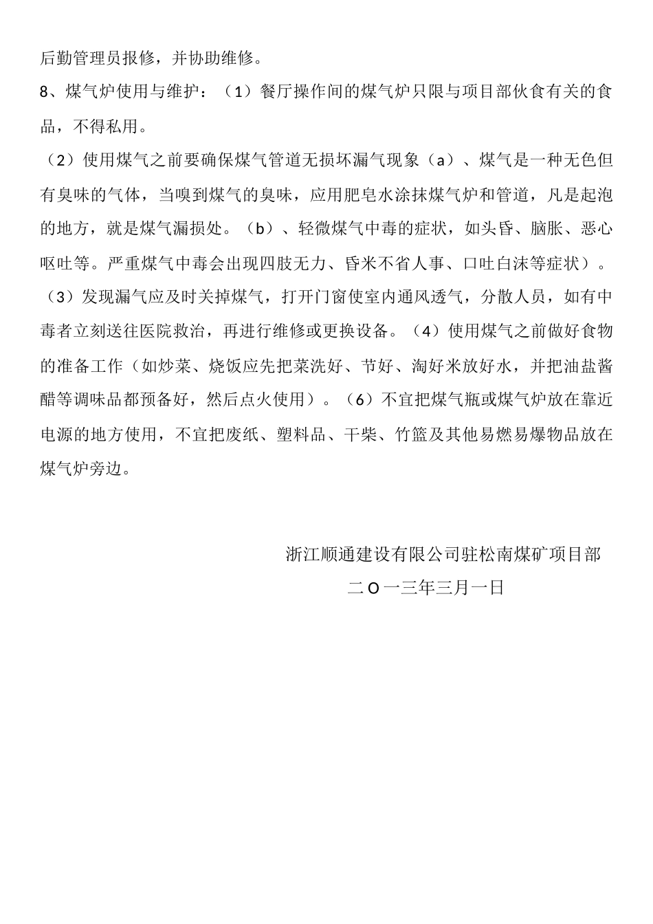 【食堂制度】项目部食堂管理制度_第3页